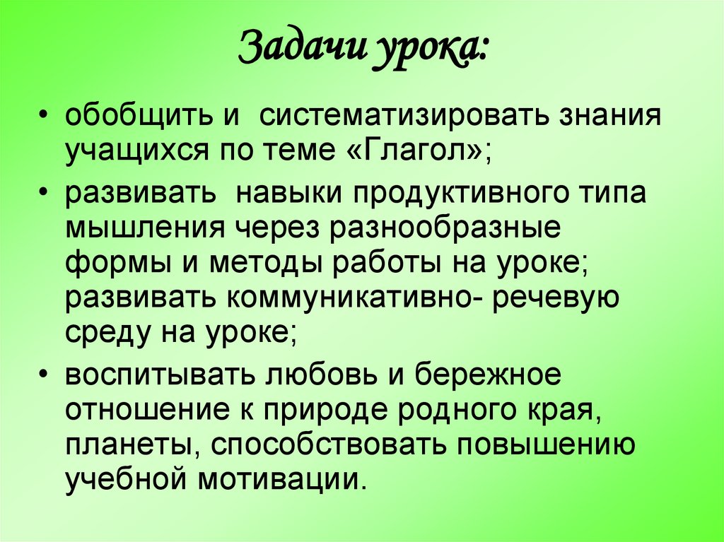 Задачи урока: