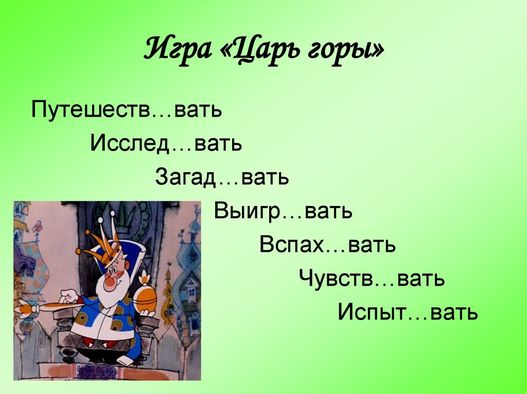 Игра царь горы картинки