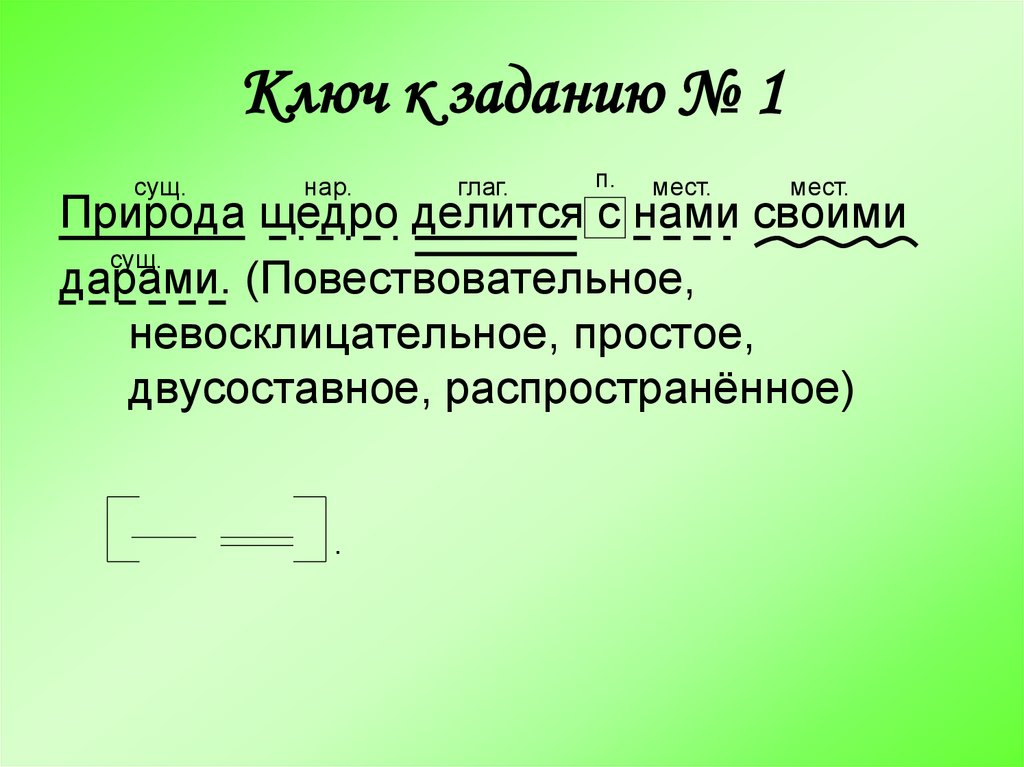 Ключ к заданию № 1