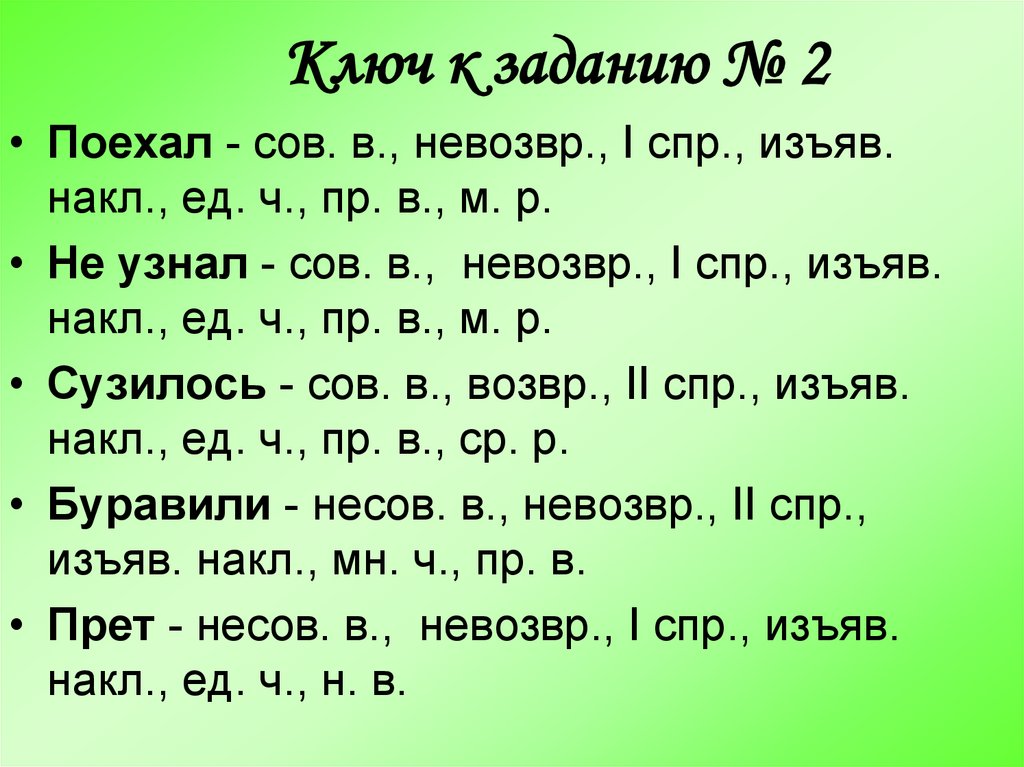 Ключ к заданию № 2