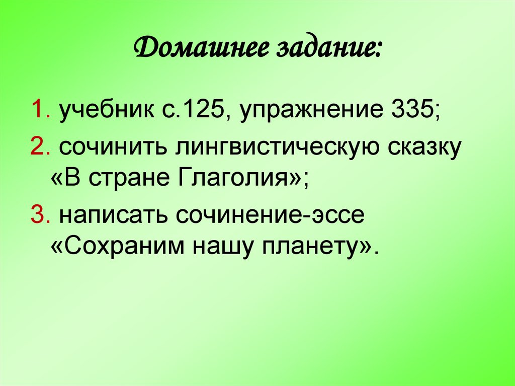 Домашнее задание: