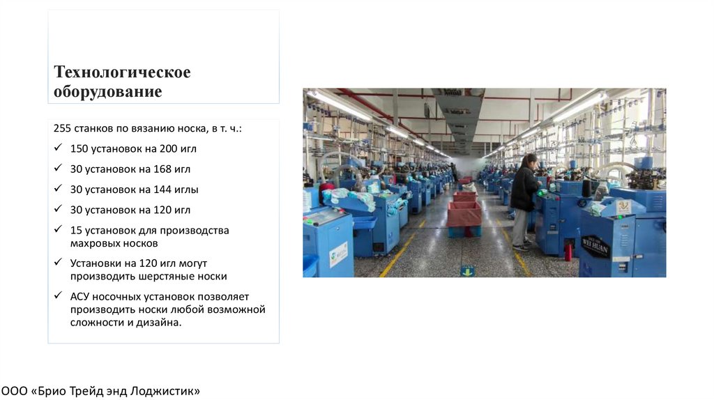 Технологическое оборудование