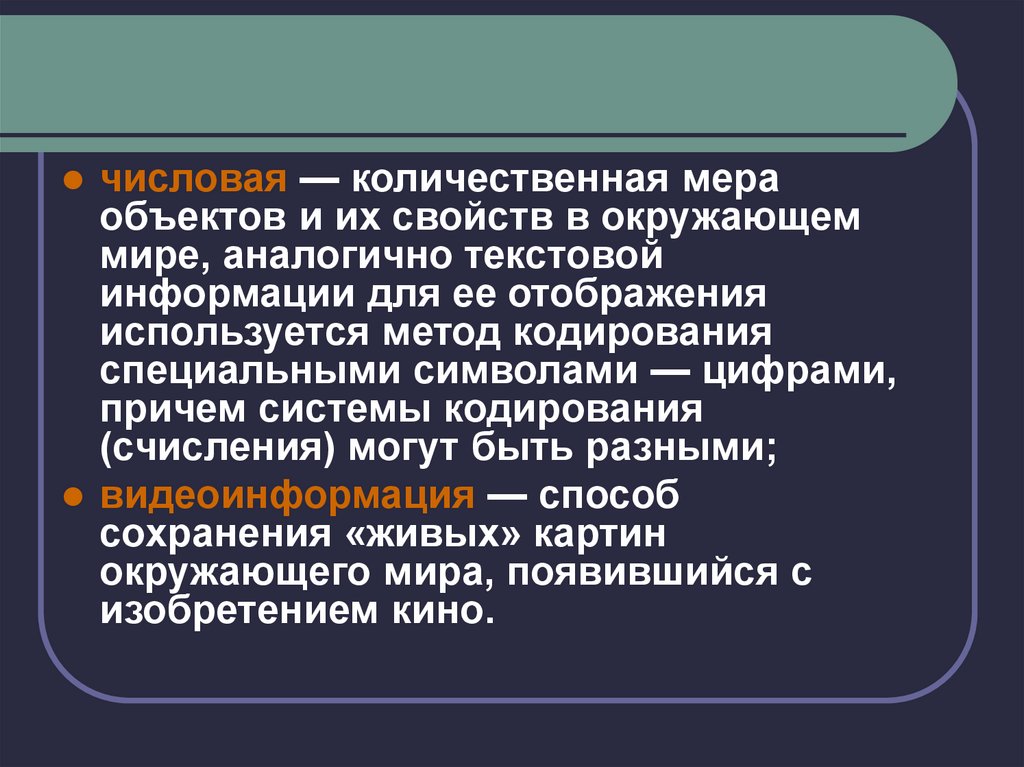 Мера объекта. Количественная мера объектов и их свойств это информация. Количественна яинформауция это. 1-Я Количественная мера информации?. Свойства окружающего мира.