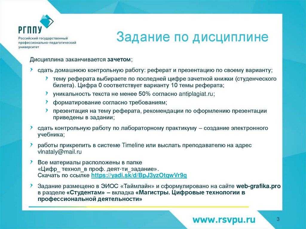 Задание по дисциплине