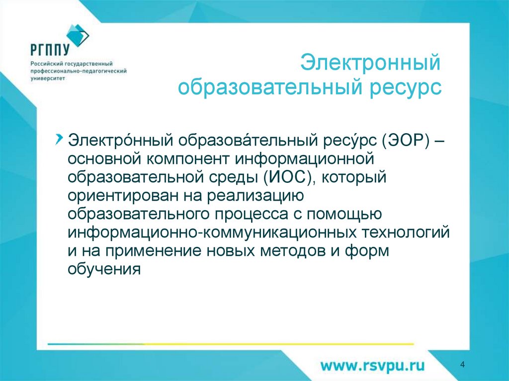 Электронный образовательный ресурс