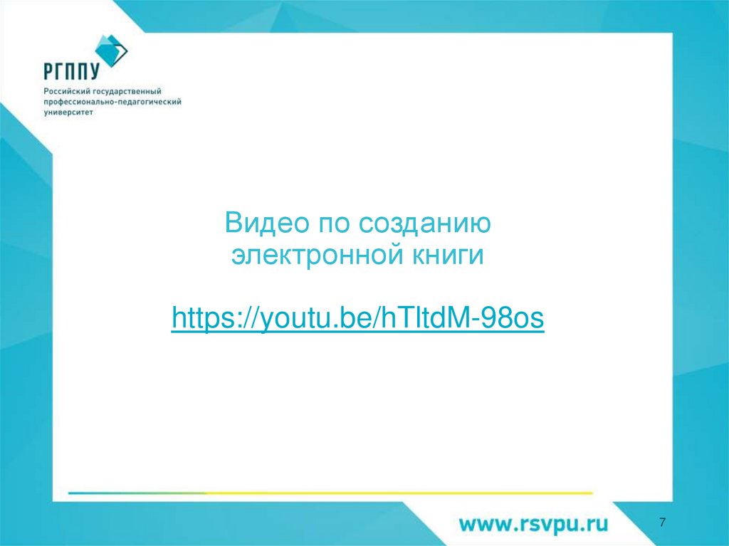 Видео по созданию электронной книги https://youtu.be/hTltdM-98os