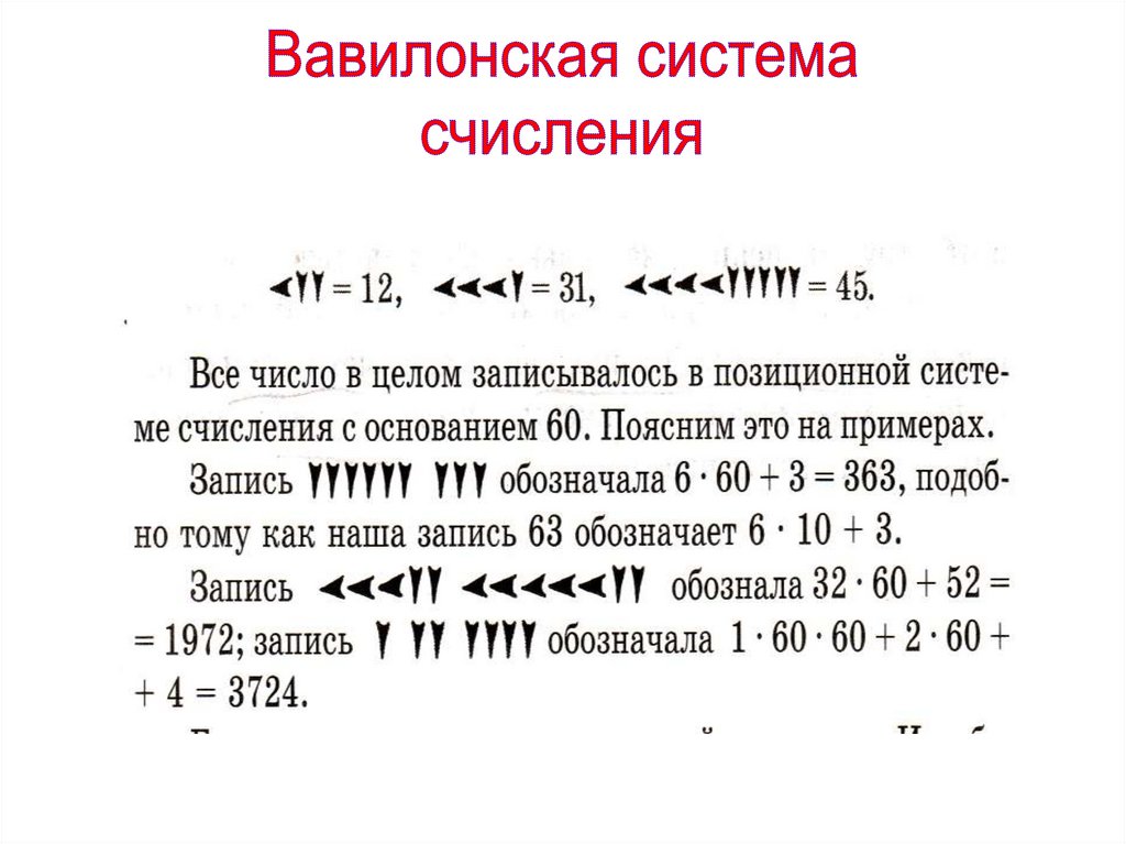 Проект вавилонская система счисления