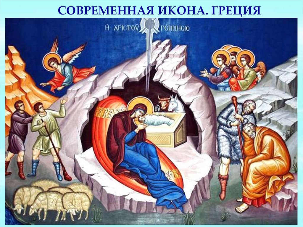 Современная икона. Греция