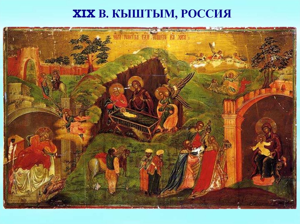 XIX в. Кыштым, Россия