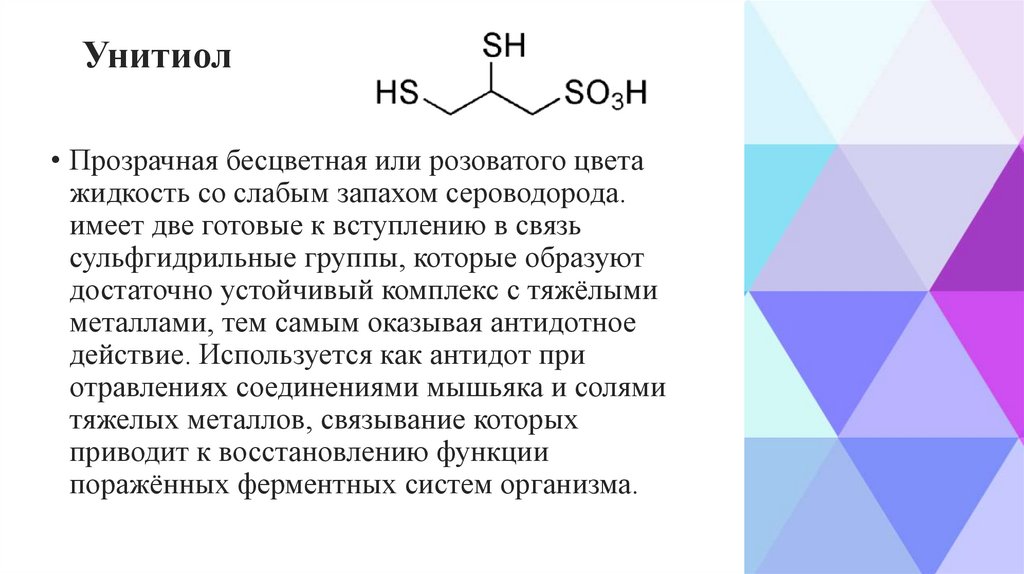 Ингибитор химических реакций