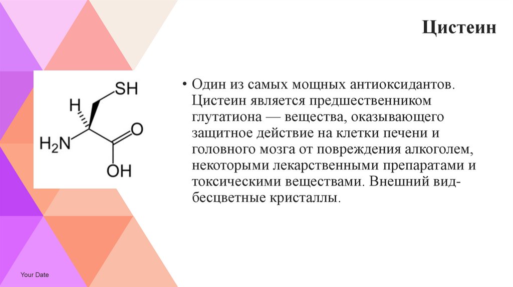 Цистеин. Цистин и цистеин. Цистеин получение а лаборатории. Цистеин и витамин к реакция.