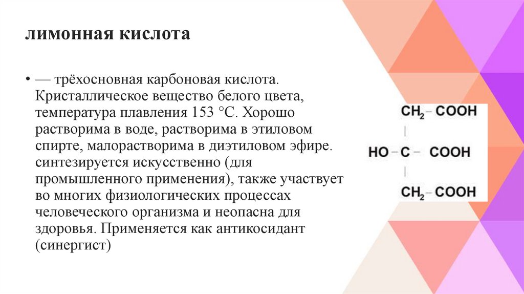 лимонная кислота