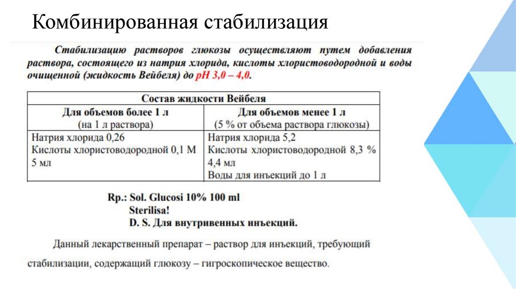 Комбинированная стабилизация