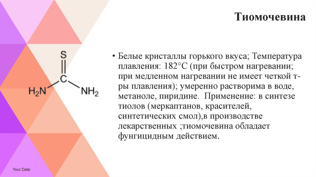 Тиомочевина