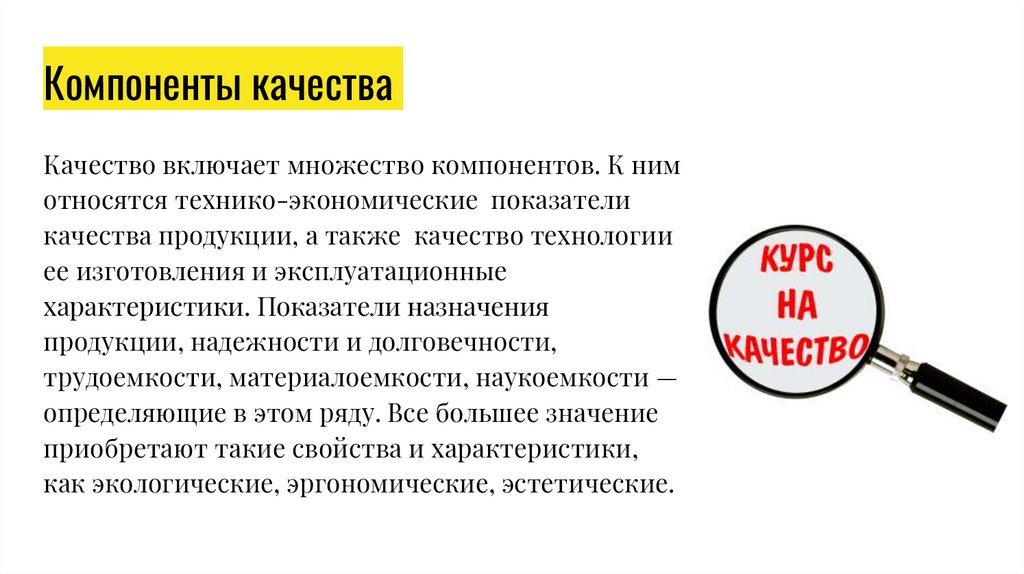 Качество товара в системе маркетинга - online presentation