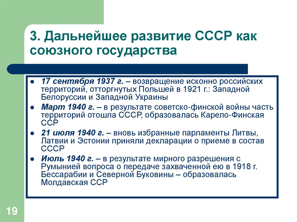 3. Дальнейшее развитие СССР как союзного государства