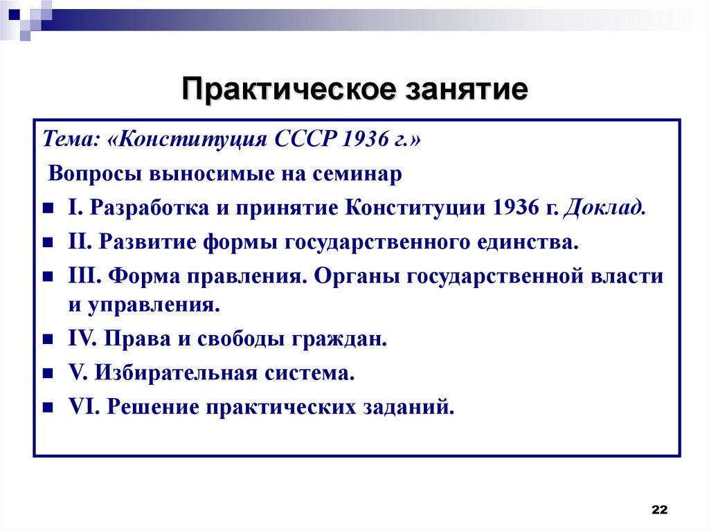 Практическое занятие