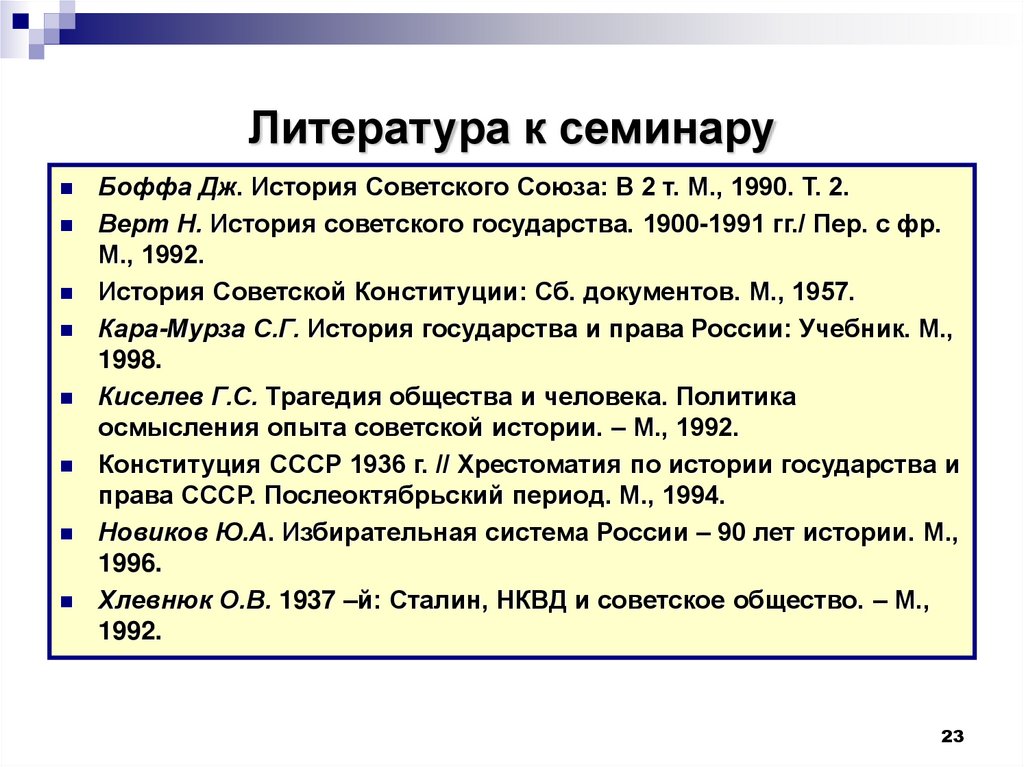 Литература к семинару