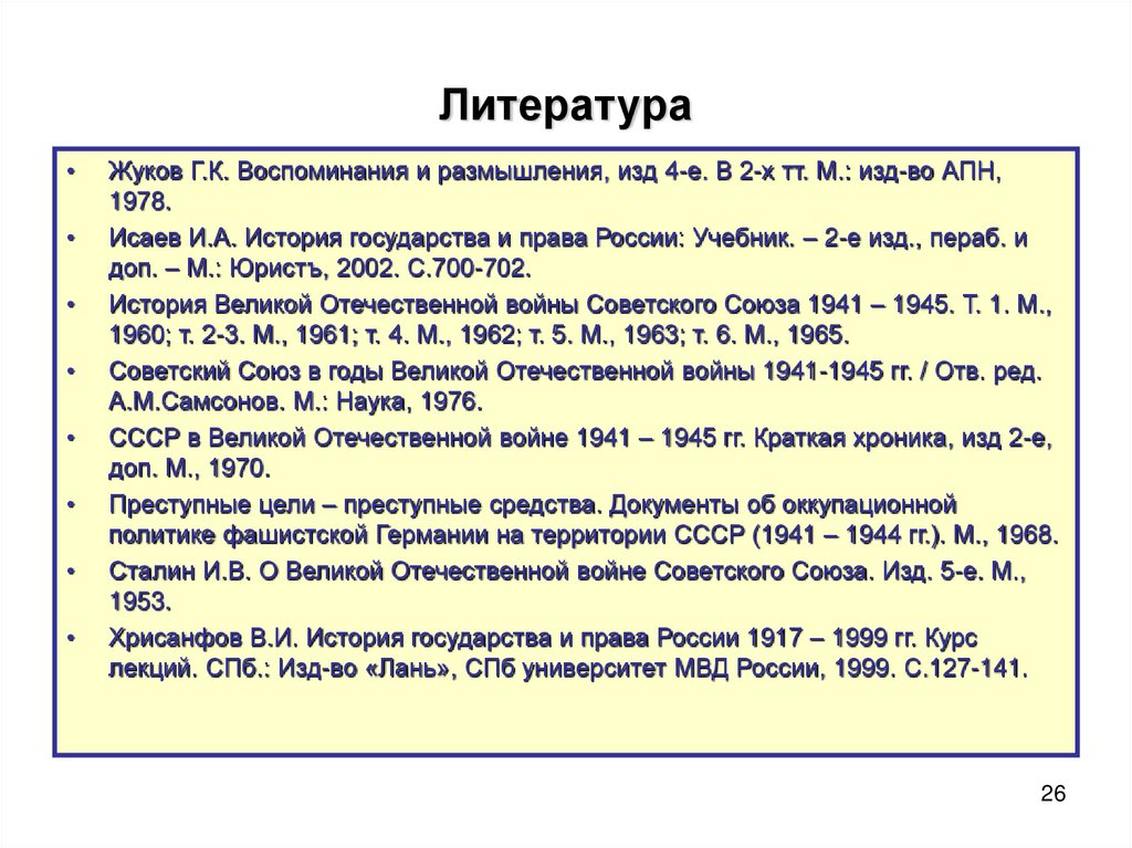 Литература