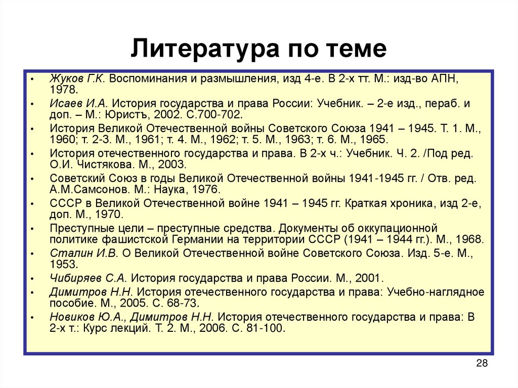 Литература по теме