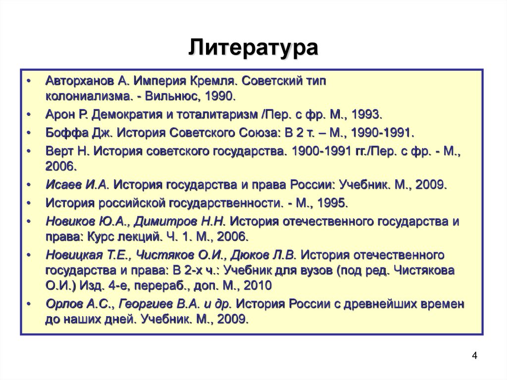 Литература