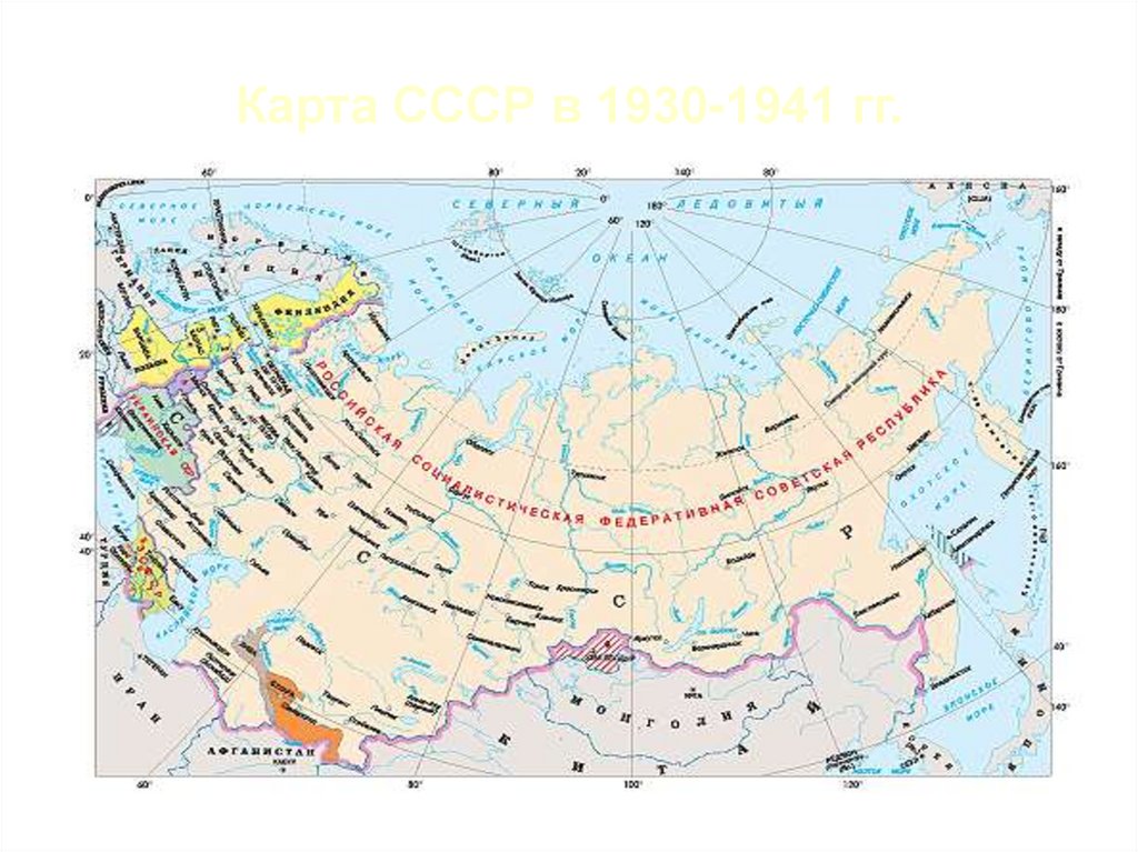 Карта СССР в 1930-1941 гг.