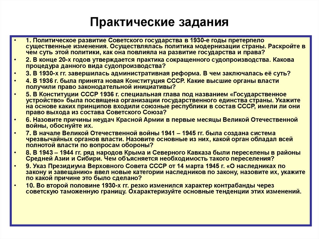 Практические задания