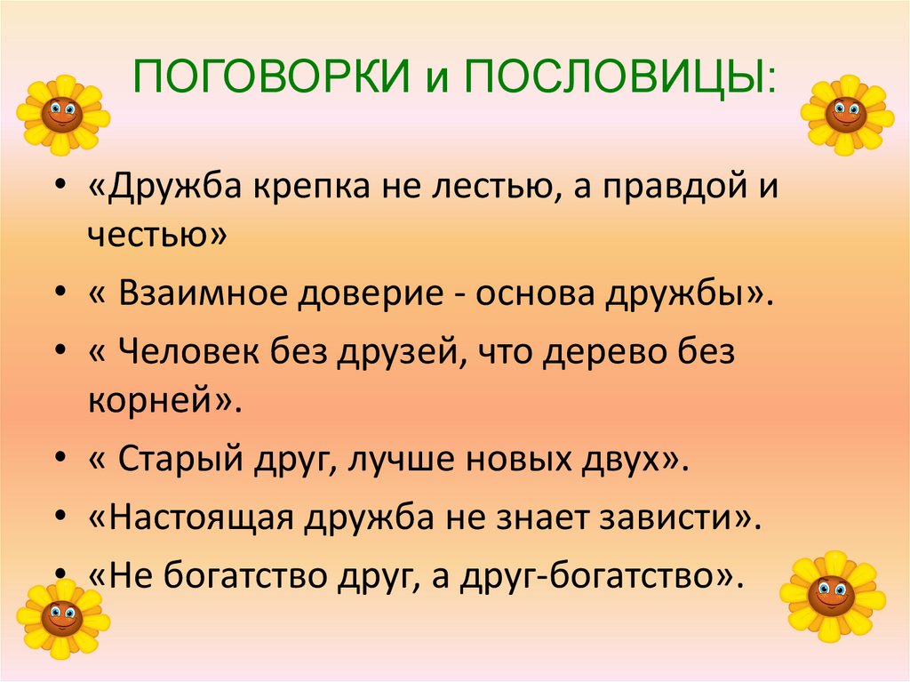 Татарские пословицы о дружбе