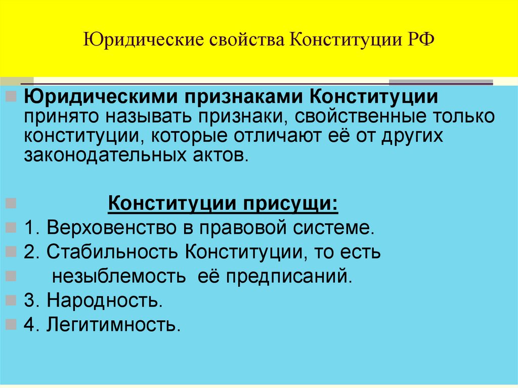 Юридические свойства. Какие свойства присущи Конституции РФ. Назовите конституционные признаки РФ. Свойства и признаки Конституции РФ. Юридические признаки Конституции.