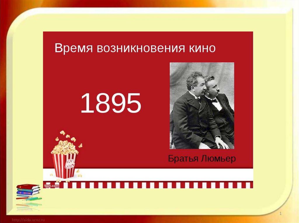 8 кл презентация. Кино презентация. Кино 8 класс презентация. Презентация на тему многоголосый язык экрана. Урок изо многоголосый язык экрана.