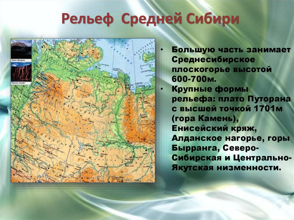 Карта средней и северо восточной сибири. Средняя Сибирь Енисейский Кряж горы Бырранга. Плато Путорана форма рельефа. Формы рельефа платопуторна. Ркльев мредне Сибирское плоскогорье.