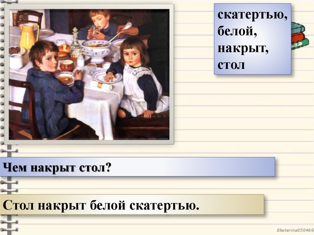 Сочинение по картине серебрякова за обедом 3 класс литературное чтение