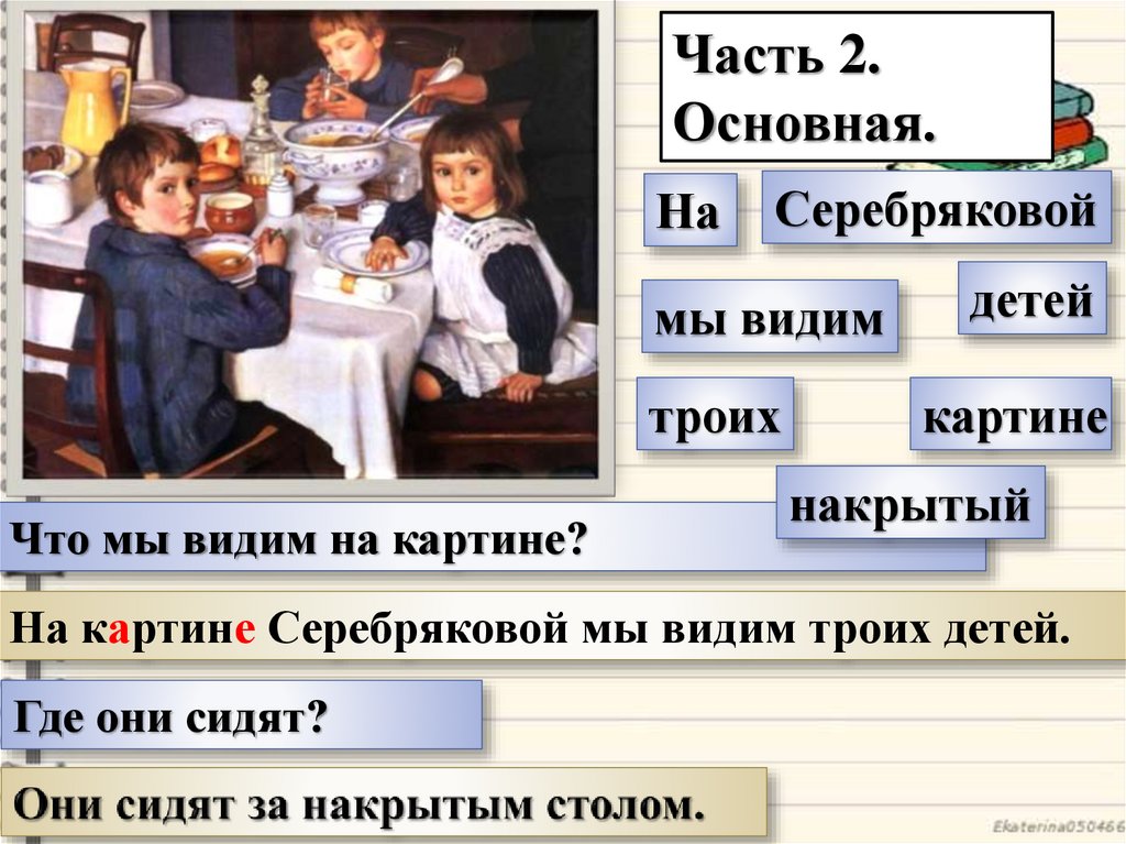 Сочинение по картине зинаиды серебряковой за обедом