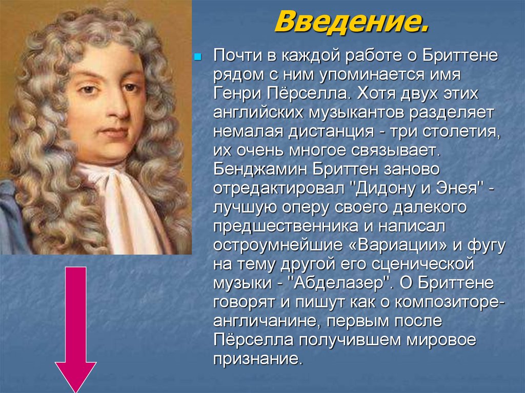 Бриттен путеводитель. Перселл и Бриттен. Перселл Бриттен путешествие. Интересные факты о Бриттене.