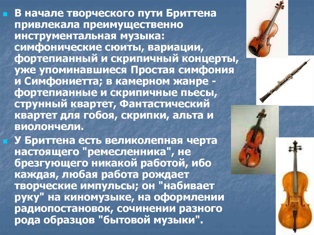 Камерные жанры инструментальной музыки баллада. Симфоническая сюита это. Бриттен особенности творчества. Бриттен по оркестру презентация. Первые скрипки в симфоническом оркестре.