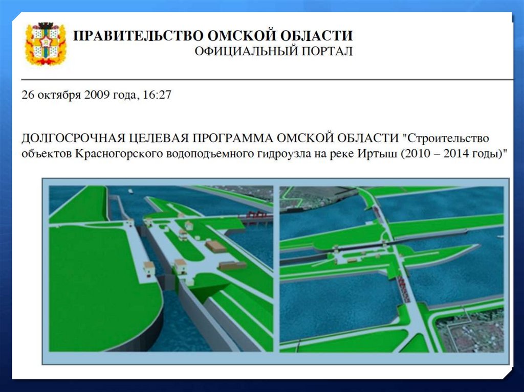 Зеленая река омск проект на карте