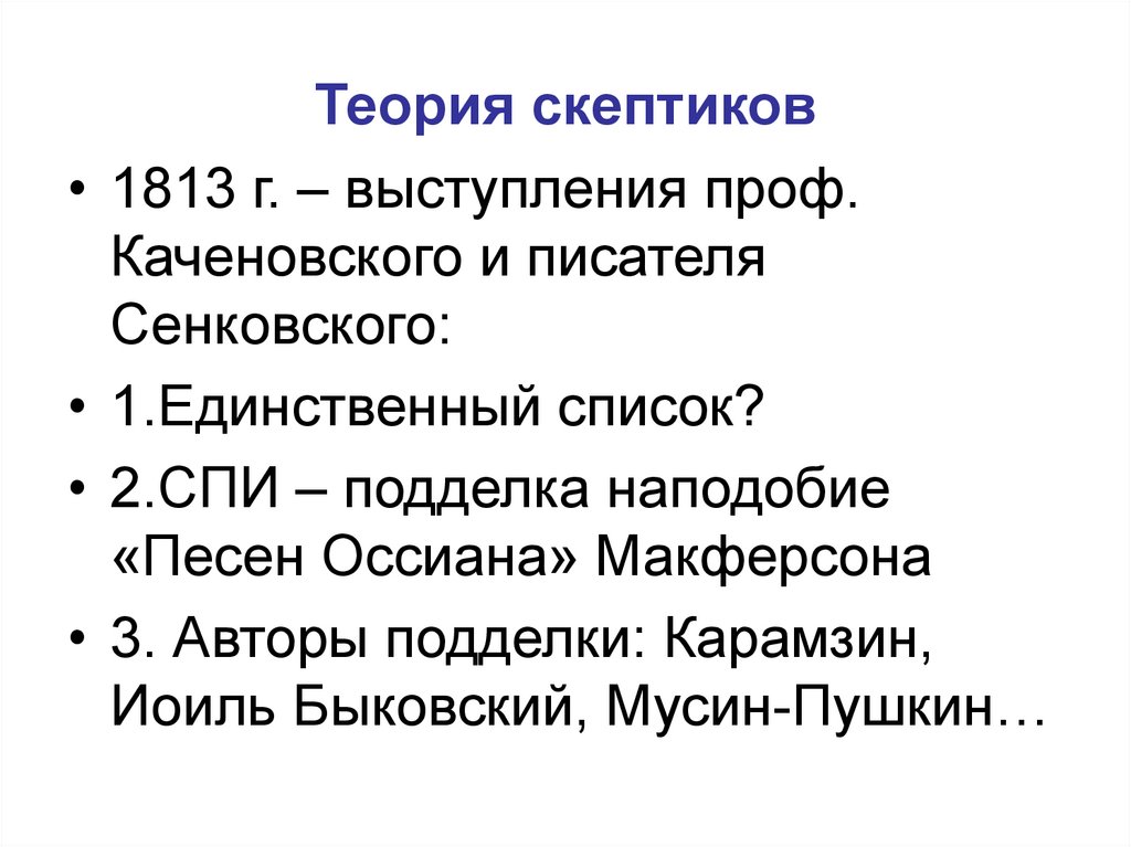 Составить скептик. Кто такие скептики. Одежда скептиков. Кто такой респондент скептик. Скептики.