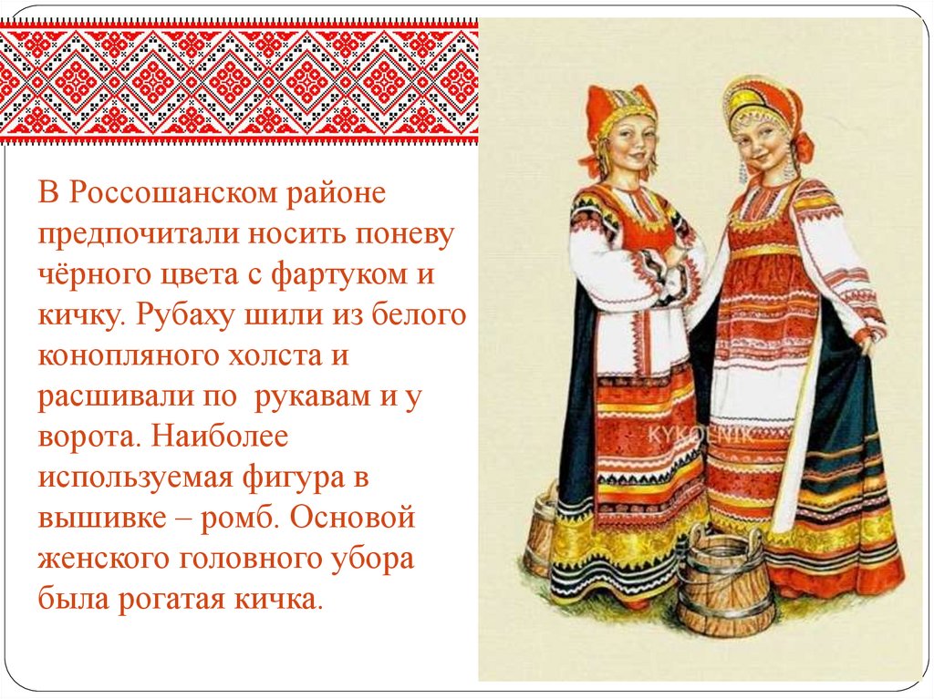 Народный костюм 4 класс. Образ красоты человека изо 4 класс. Красоты человека в традициях русской культуры. Изображение женских и мужских народных образов. Изображение женских и мужских образов в народных костюмах.