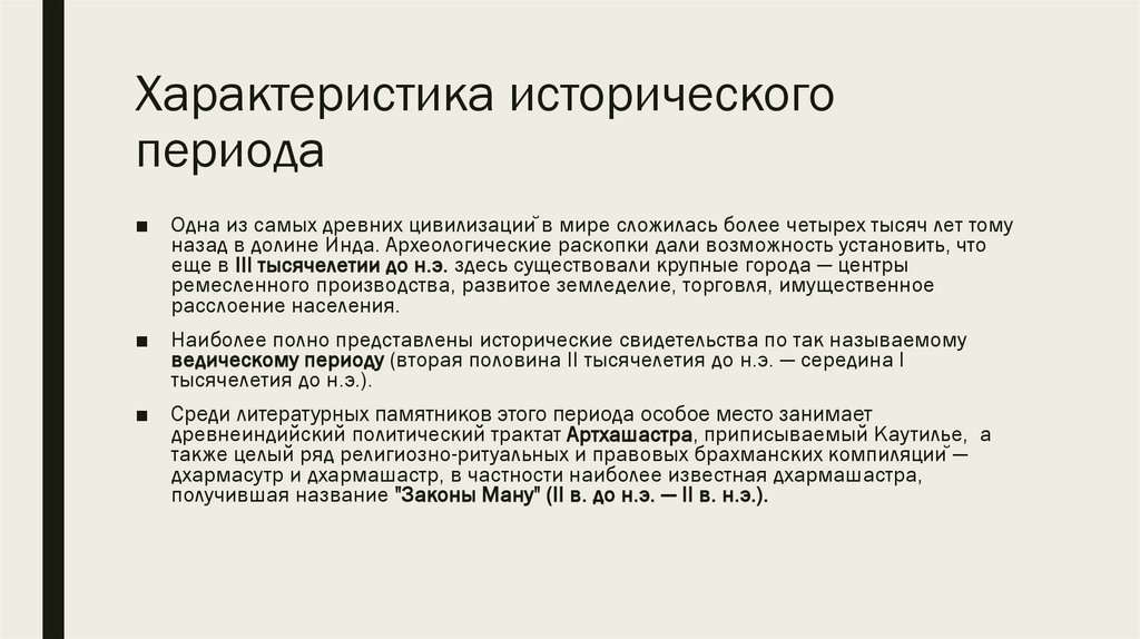 Ману что означает. Законы Ману общая характеристика. Характеристика закона. Имущественные отношения по законам Ману. Правовое положение основных групп населения по законам Ману.