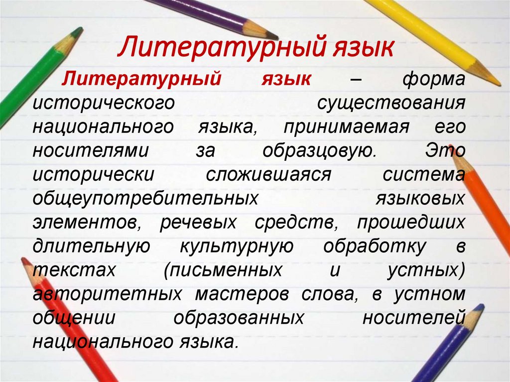 Язык как форма существования национальной культуры