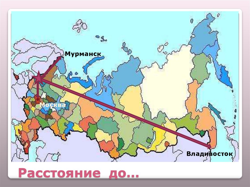 Мурманск владивосток. Мурманск Владивосток расстояние. Мурманск и Владивосток на карте. Мурманск и Владивосток на карте России.