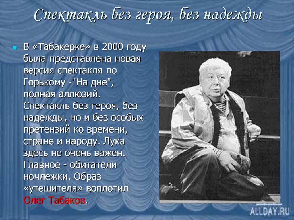 Кто из героев пьесы горького. Философия Луки в пьесе на дне. Философия Луки на дне.