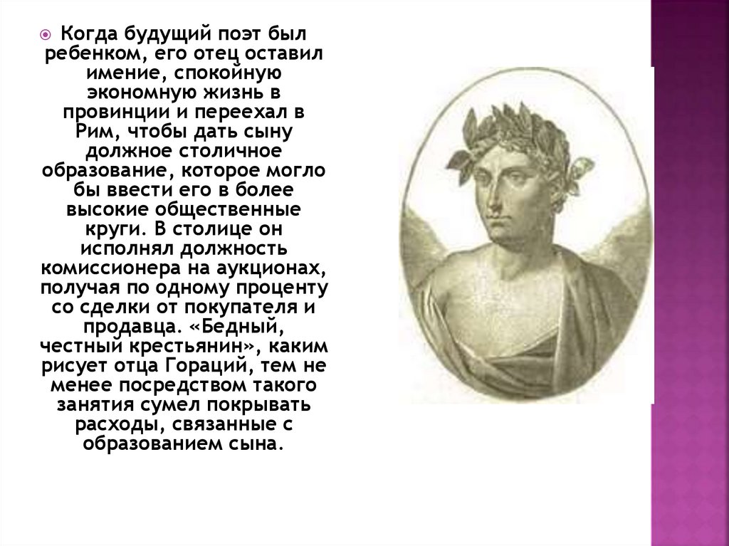 Квинг Горацкий Флакк презентаыия. Квинт Гораций Флакк презентация. Квинт Гораций Флакк презентация 9 класс. Андриан Флакк.