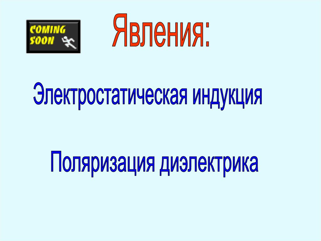 Презентация на тему проводники