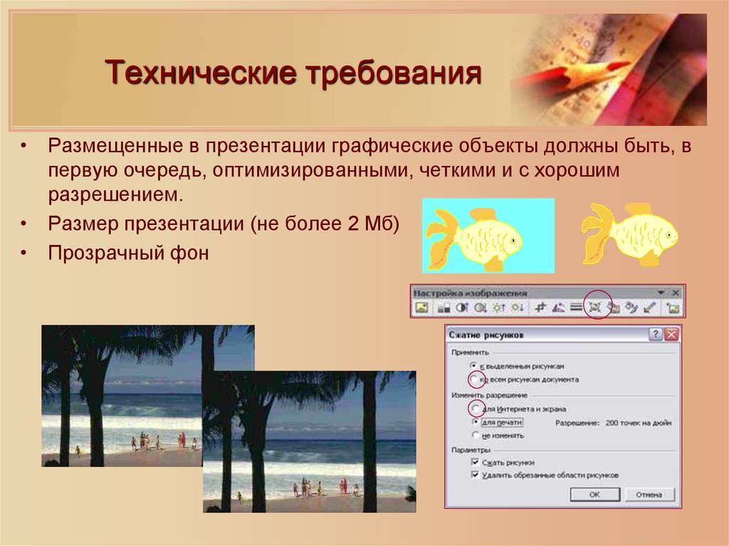 Графические объекты в презентации