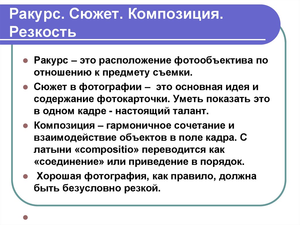 Резкость суждений. Резкость. Сюжетно композиционная функция вещи это. Резкость в отношениях.