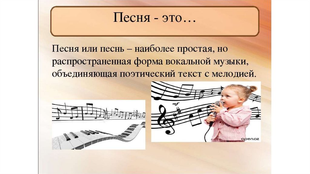 Фольклорный вокальный жанр особенно любимый детьми. Музыка это определение. Песня. Определение о музе. Песня определение в Музыке.