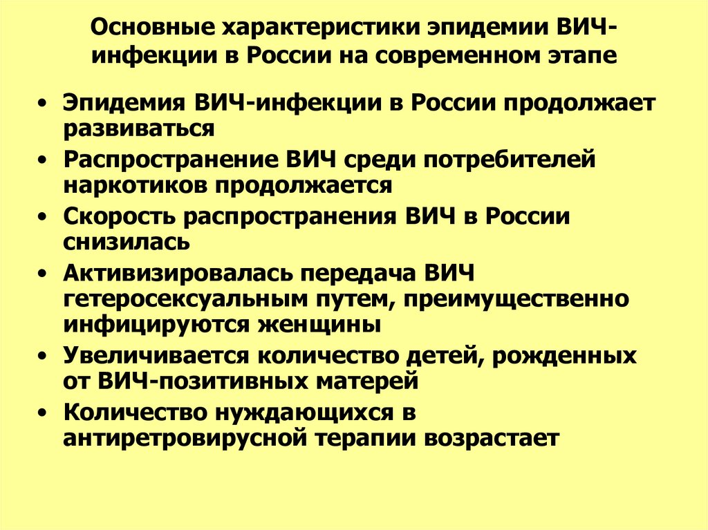 Проблемы распространения вич инфекции проект