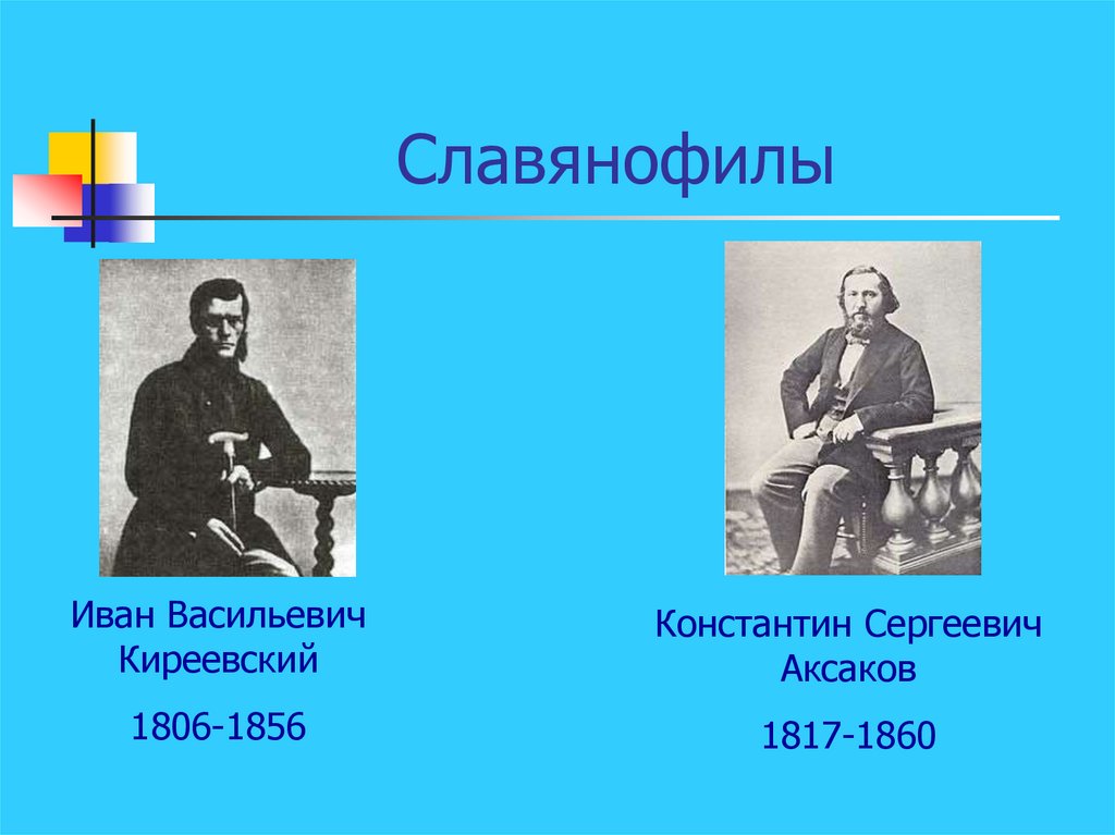 Славянофилы. Флаг славянофилов. Славянофил Гавриил «русская философия». Герб славянофилов.