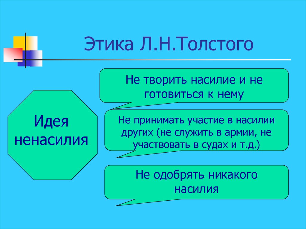 Концепция л н толстого